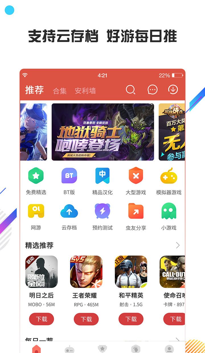 普通版虫虫助手