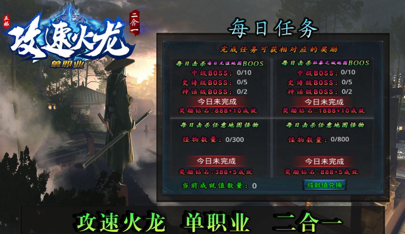 五福火龙单职业