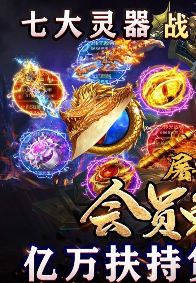 屠龙霸业亿充神器爆爆爆