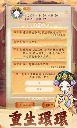 抖音后宫人生模拟器