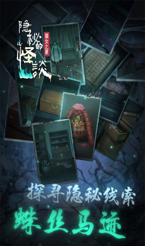 隐秘的怪谈-猫女之夏