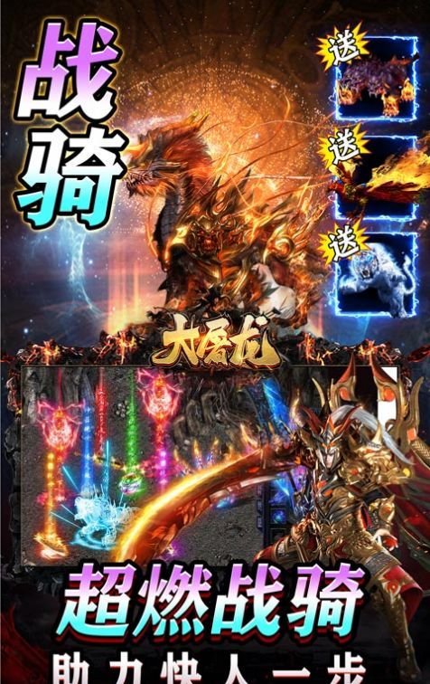 大屠龙魔戒送充爆爆爆
