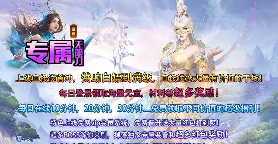 雷神专属无限刀