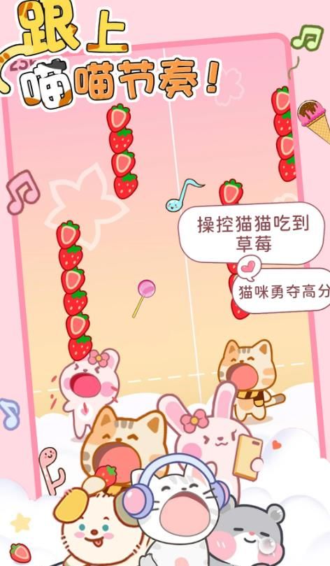 猫咪节奏达人