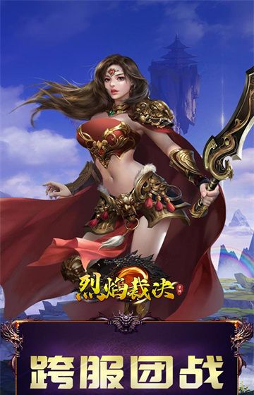 烈焰裁决狂暴无限刀传奇