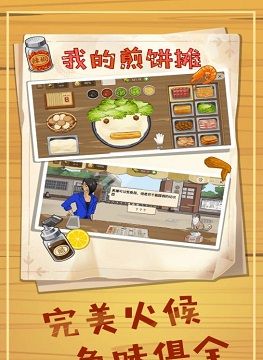 美食煎饼摊