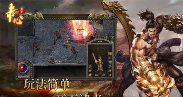 赤心传奇复古单职业