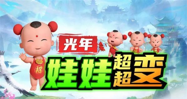 光年娃娃超超变