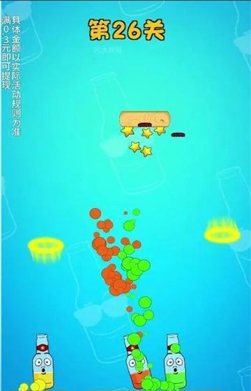 汽水瓶瓶游戏