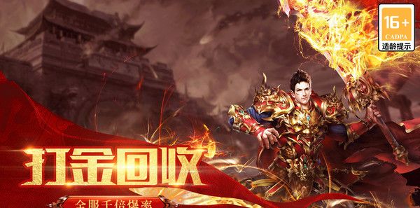 盟重英雄之仙魔传奇