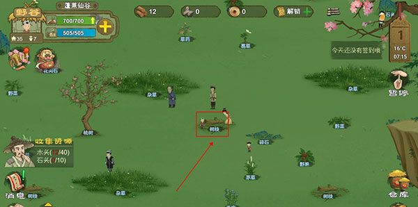 桃源记