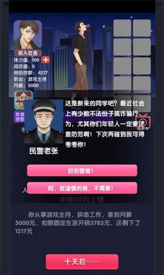 电信反诈骗模拟器