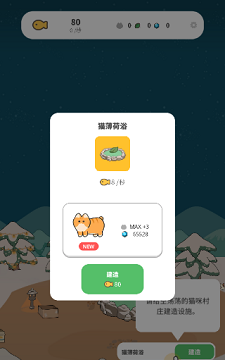 懒懒猫咪村庄
