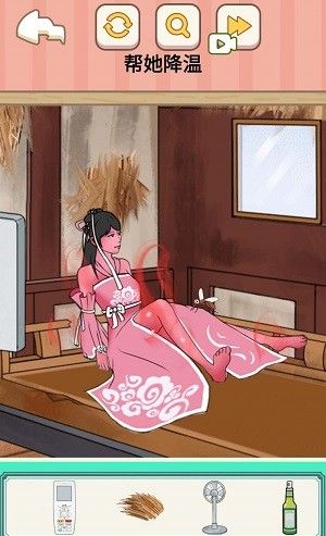 帮她降温