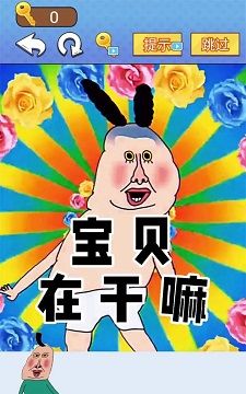 全民爆梗王
