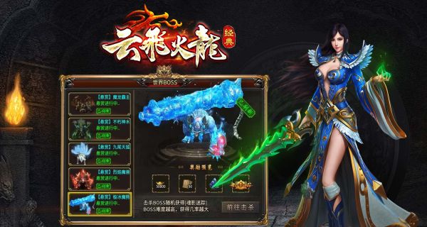 云飞火龙传奇