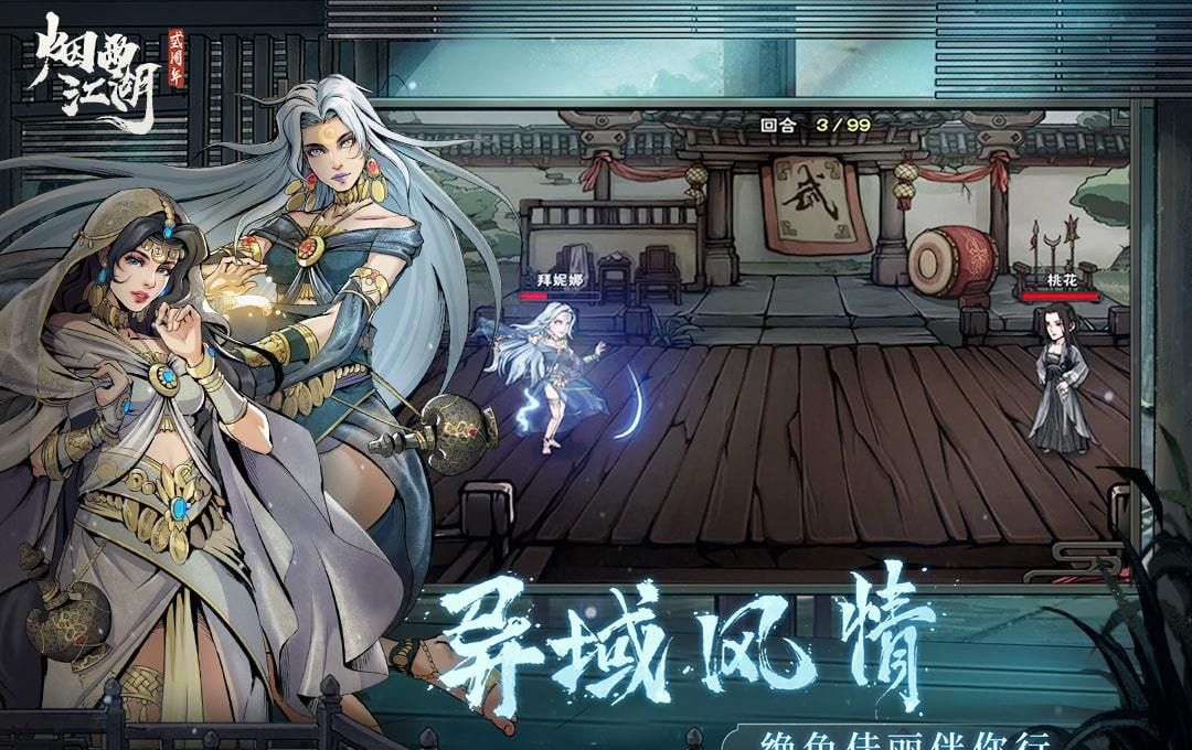 烟雨江湖手游