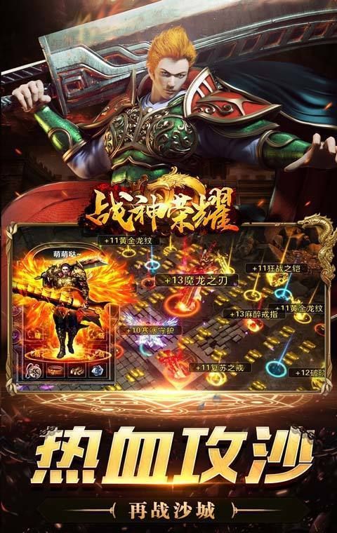 战神荣耀