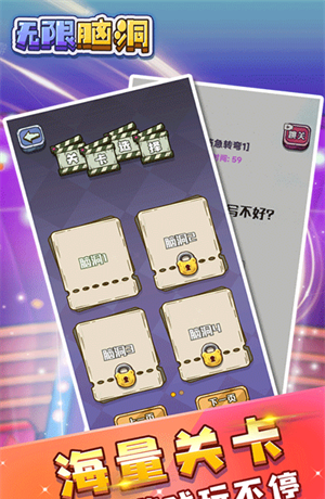 无限脑洞
