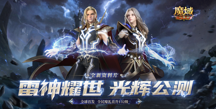 魔域口袋版
