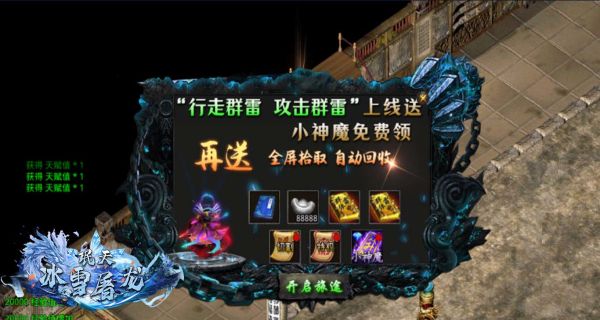 珉天冰雪屠龙传奇