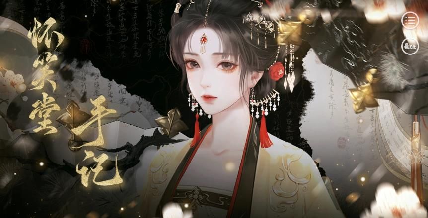 怀笑堂手记