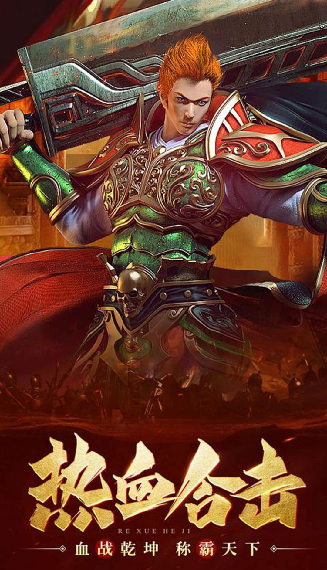 神将天下合击