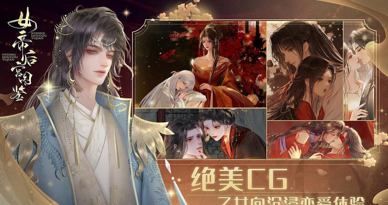 女帝后宫图鉴