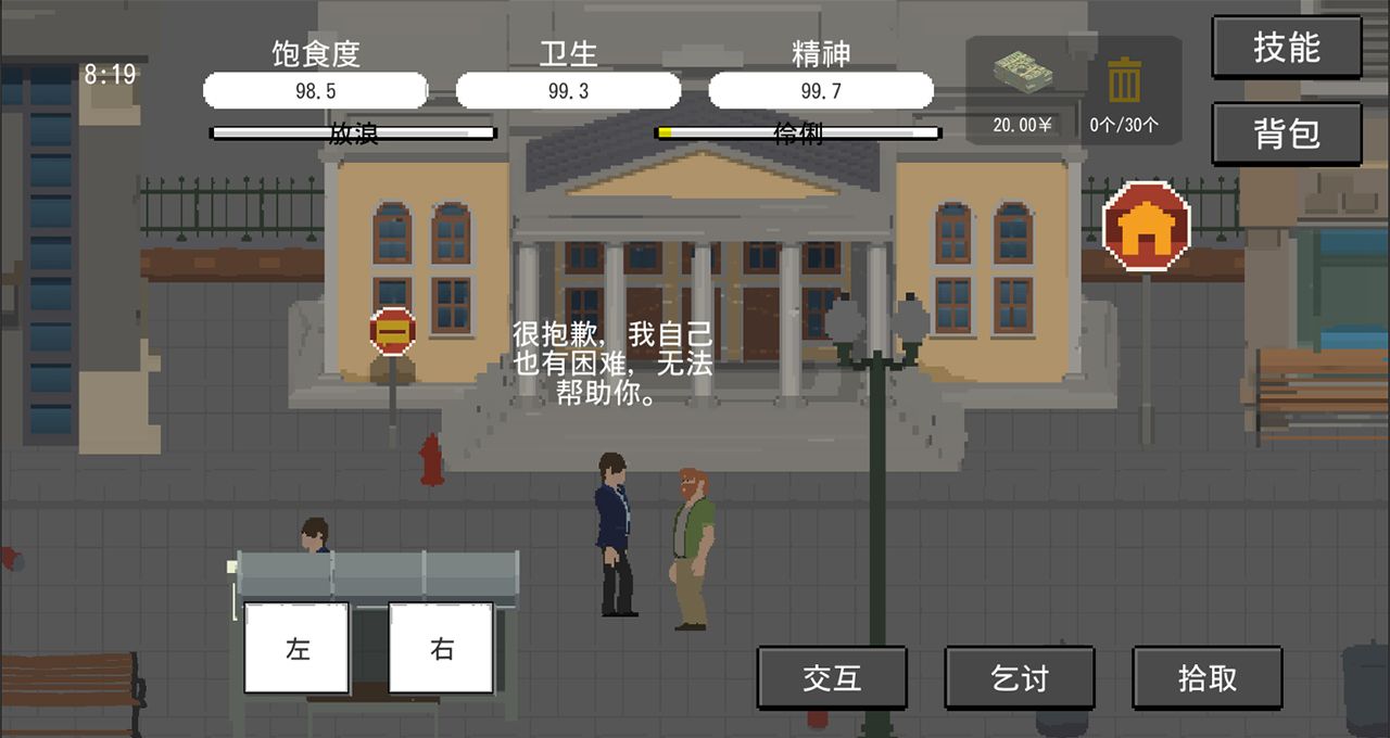 流浪者手游