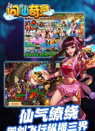 问仙奇录