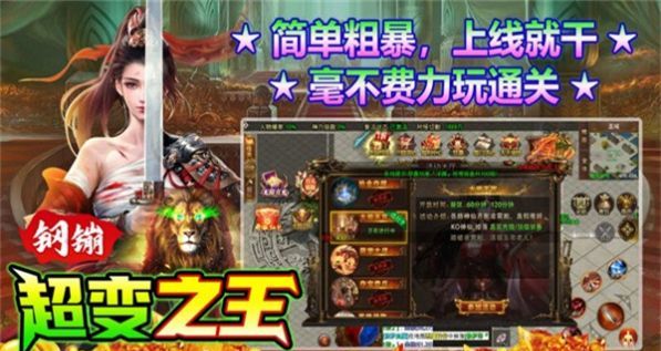 钢镚超变之王