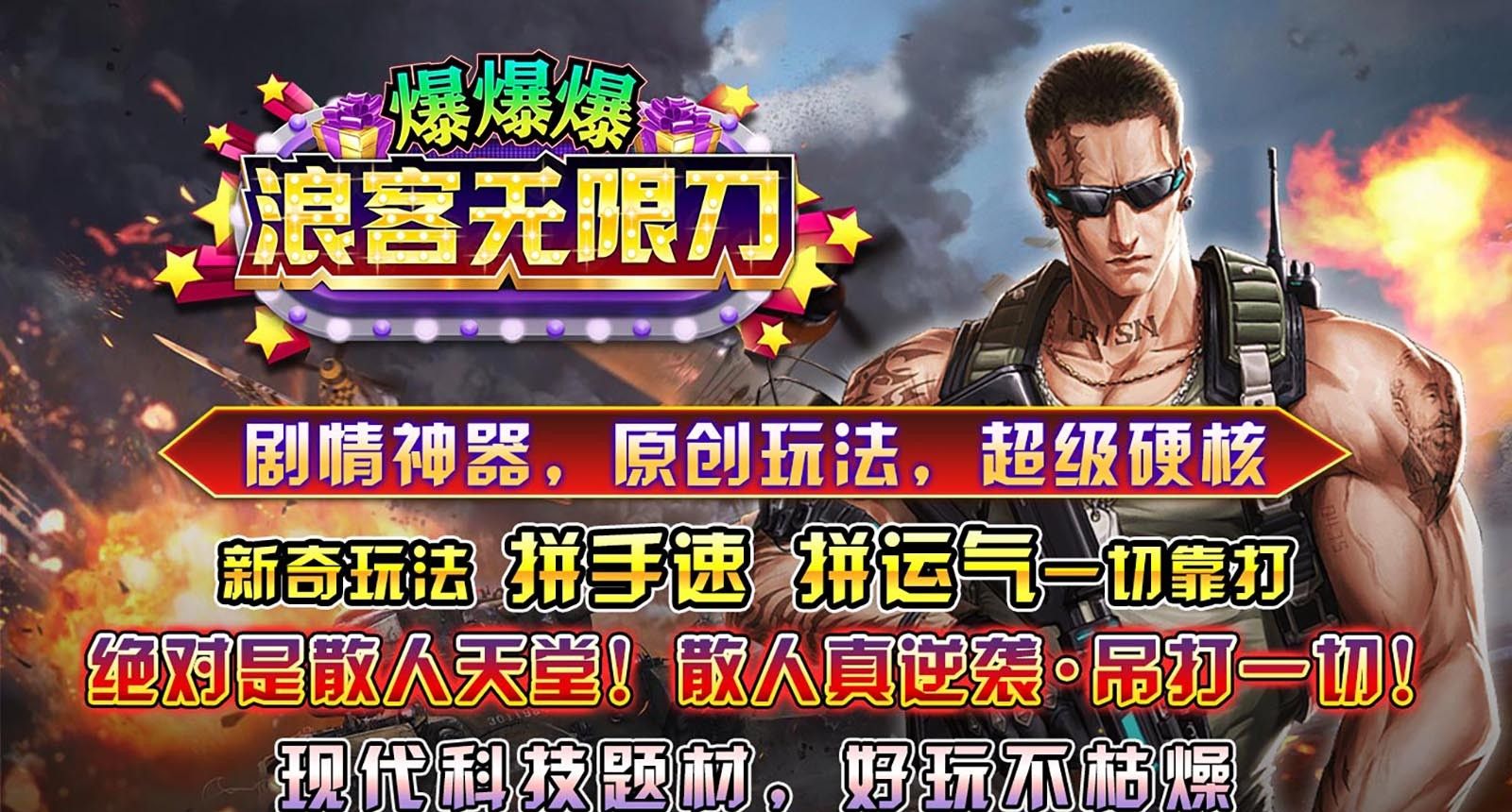 浪客无限刀爆爆爆