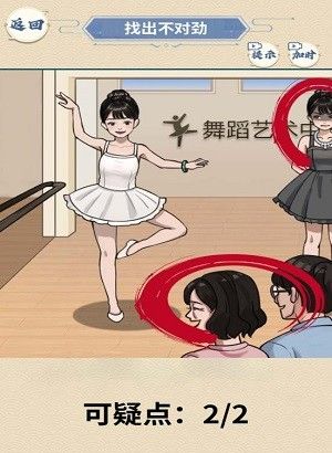 找找不对劲