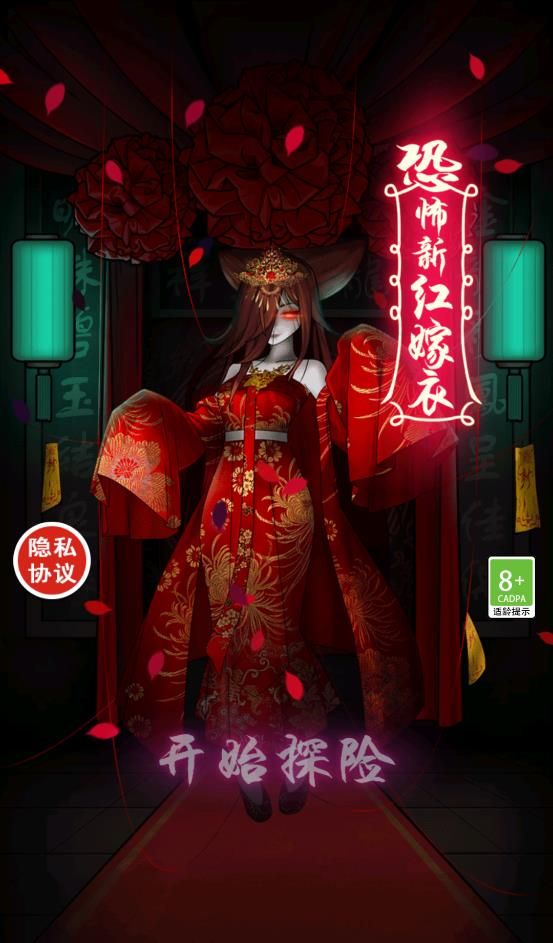 恐怖新娘红嫁衣