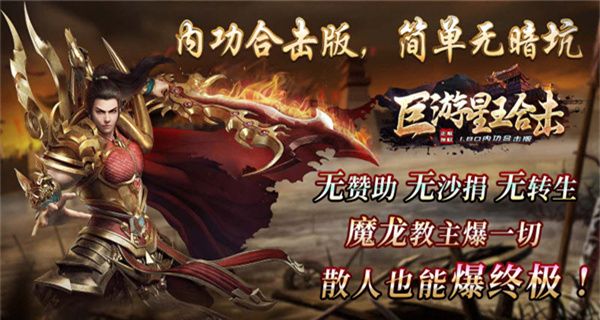 巨游星王合击传奇