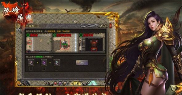 登峰屠魔传奇