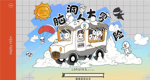 脑洞人大冒险