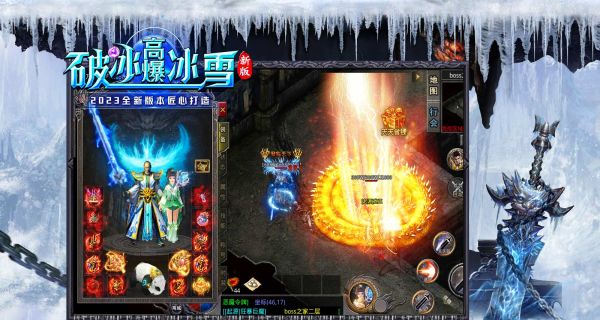 破冰高爆冰雪传奇