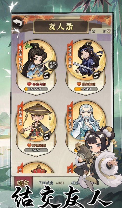 武侠大明星手游