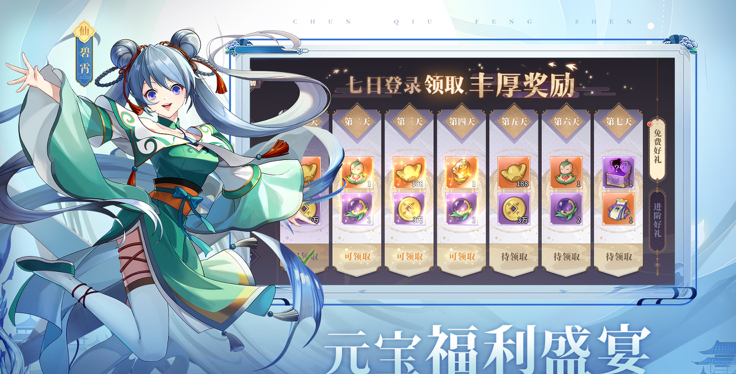 春秋封神九游版