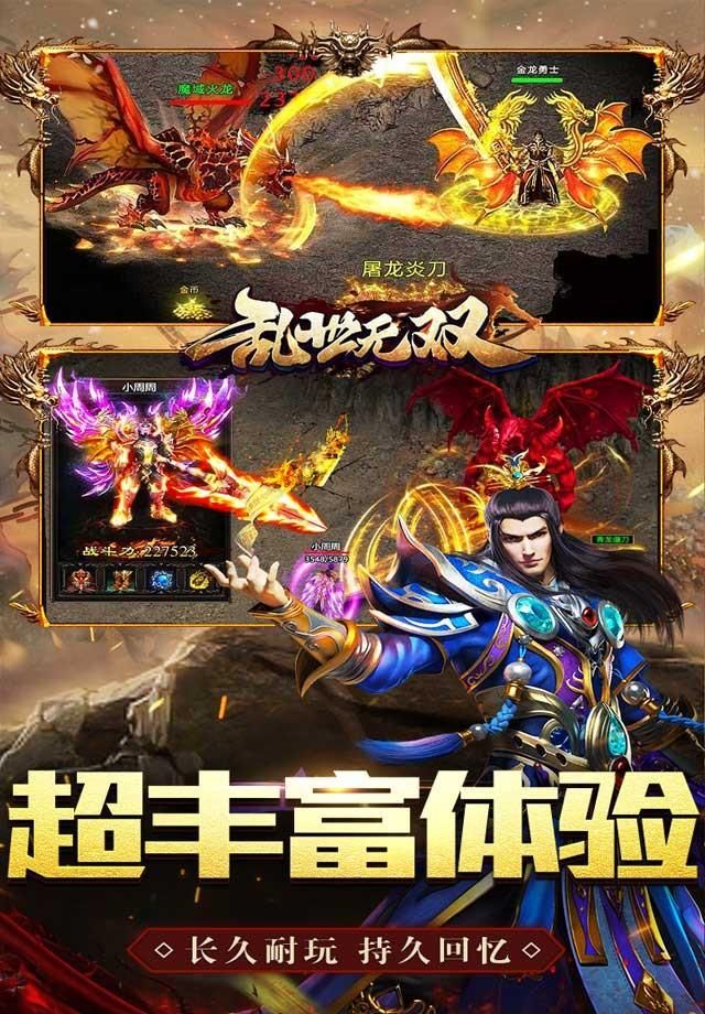 乱世无双极品火龙爆爆爆