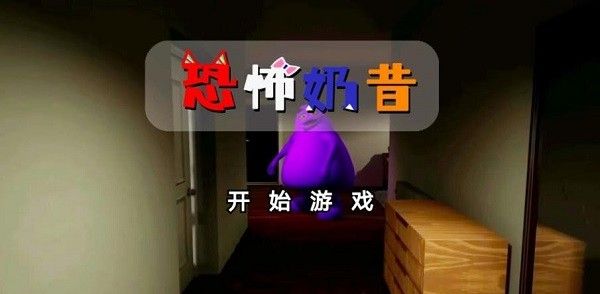 恐怖奶昔