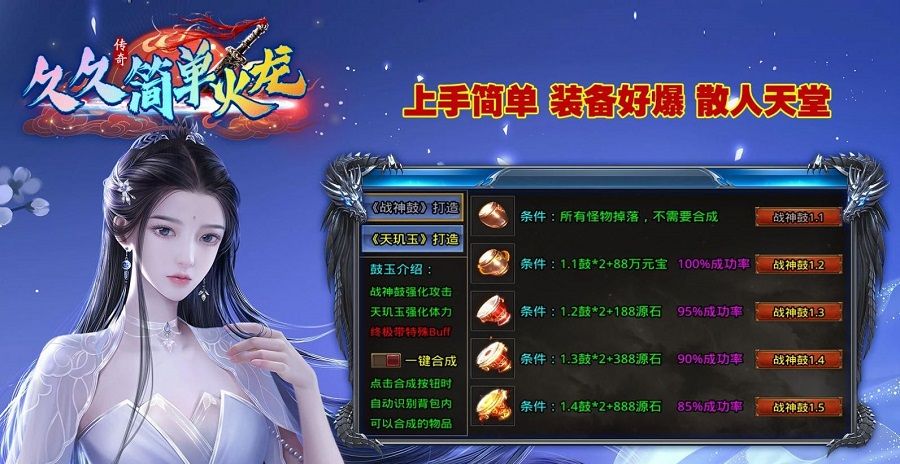 久久简单火龙传奇