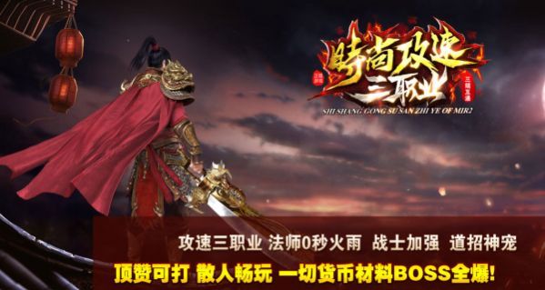 时尚攻速三职业传奇