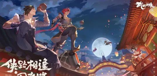 武林闲侠
