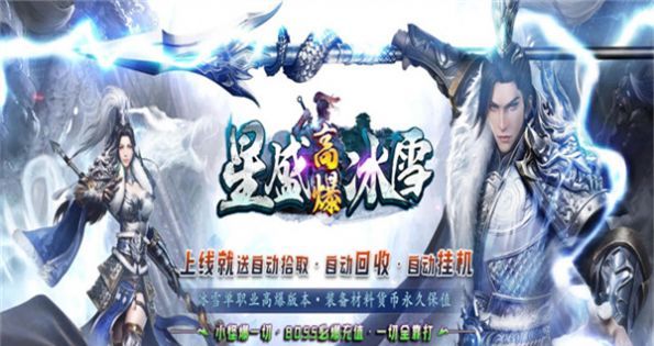 星盛高爆冰雪