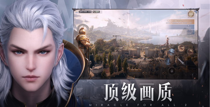 全民奇迹2