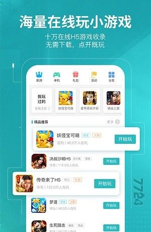 7724游戏盒子