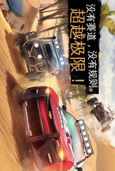 极限越野