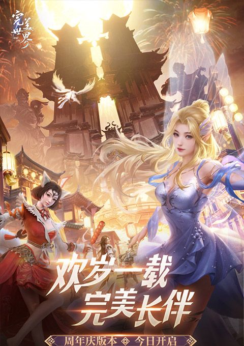 完美世界诸神之战